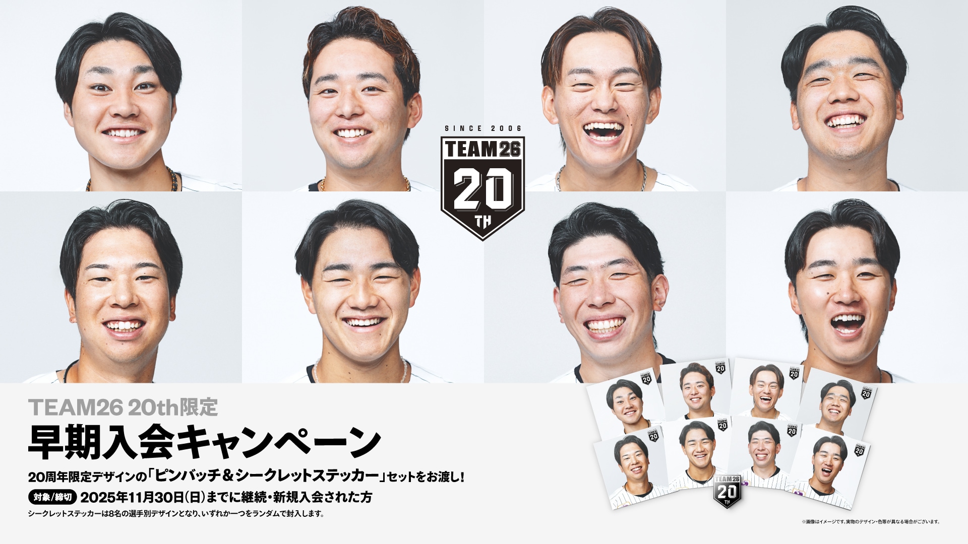 2026年TEAM26_20th早期入会