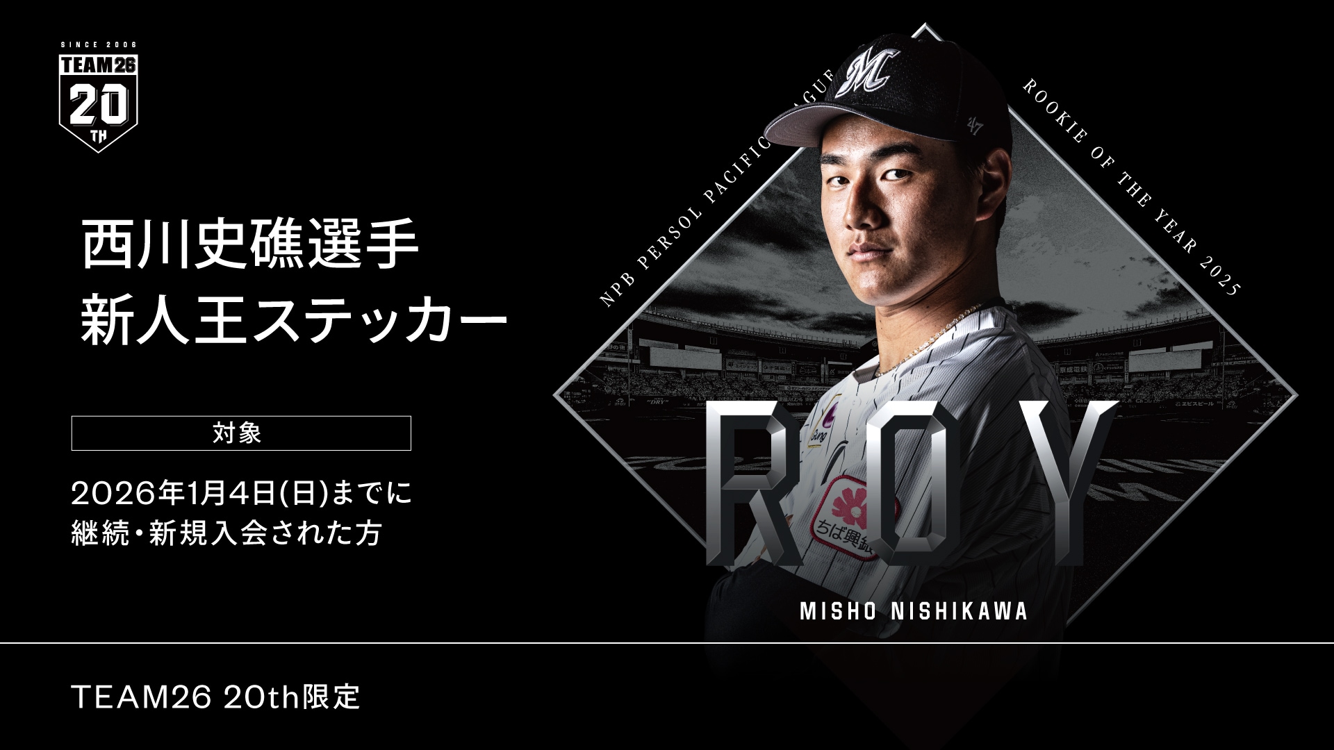 新人王ステッカー