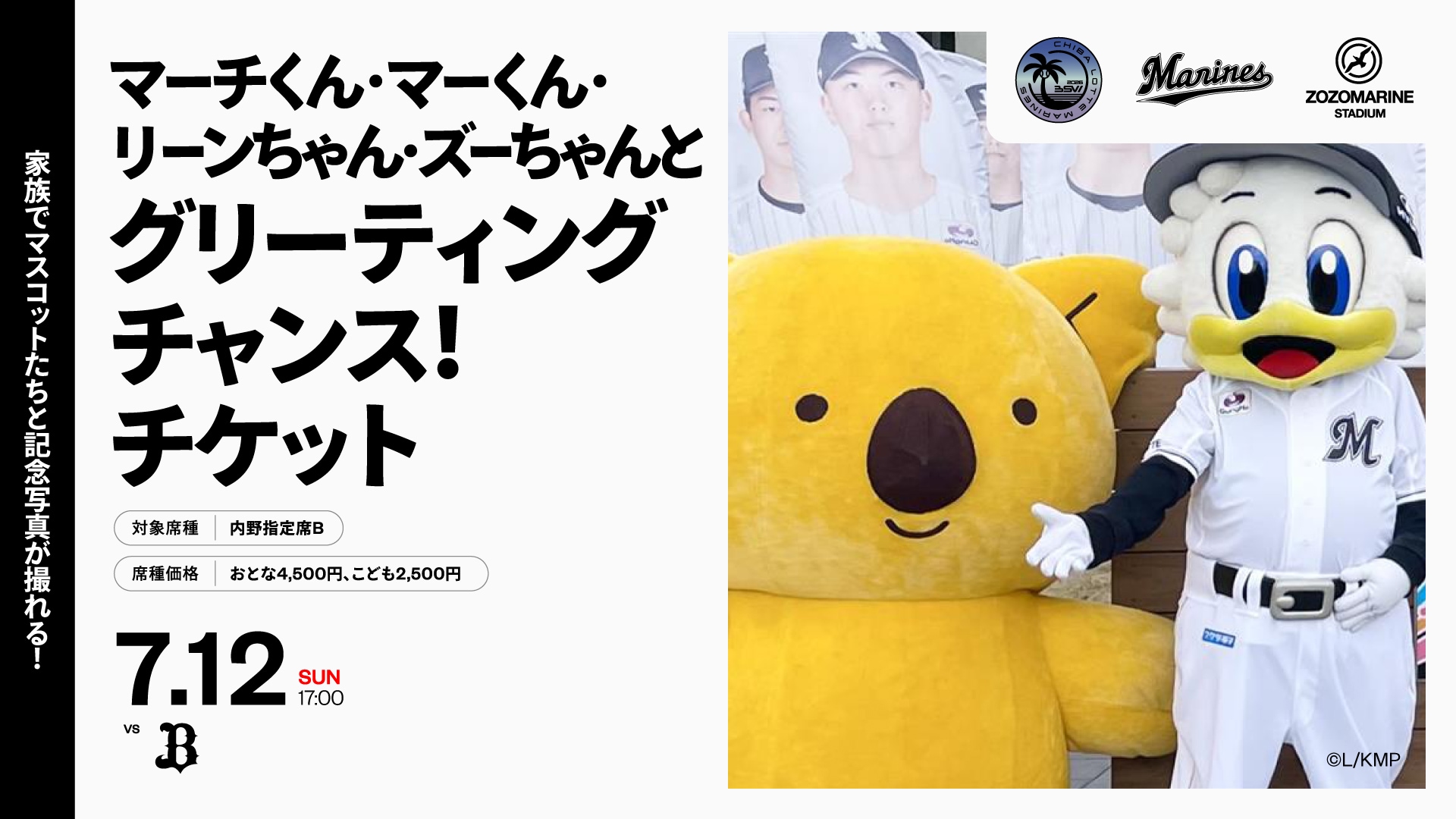7/12(日)マーチ君撮影会