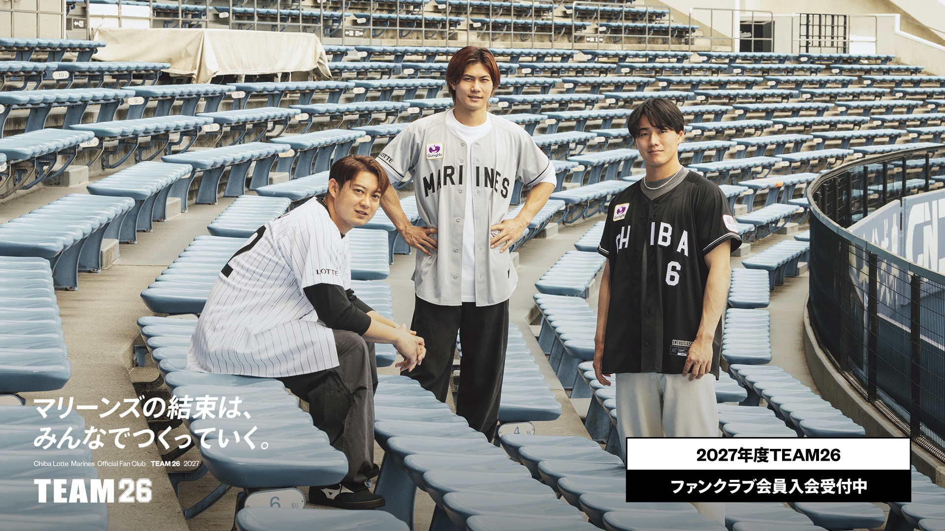 2027年TEAM26入会受付中